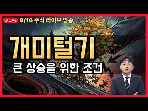 [에이비엘바이오] 큰 상승을 위한 개미털기🔥레인보우로보틱스도 그랬습니다.🔥 [김민성 대표]