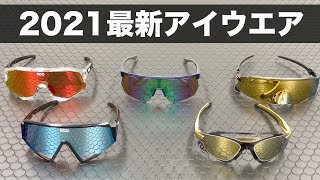 Introducing the 5 latest eyewear products released in 2021 - YouTube