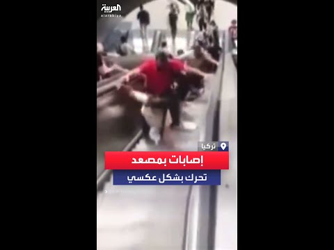 إصابة 11 شخصا بعد خلل في مصعد كهربائي بإزمير