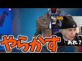 【悲報】れじぇくんやらかす【切り抜き】