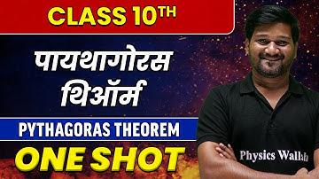 10th Maths | Pythagoras Theorem  in 1 Shot | पायथागोरस थिऑर्म | SSC