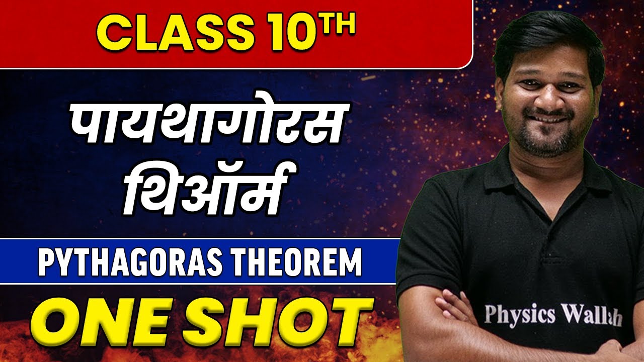10th Maths | Pythagoras Theorem  in 1 Shot | पायथागोरस थिऑर्म | SSC