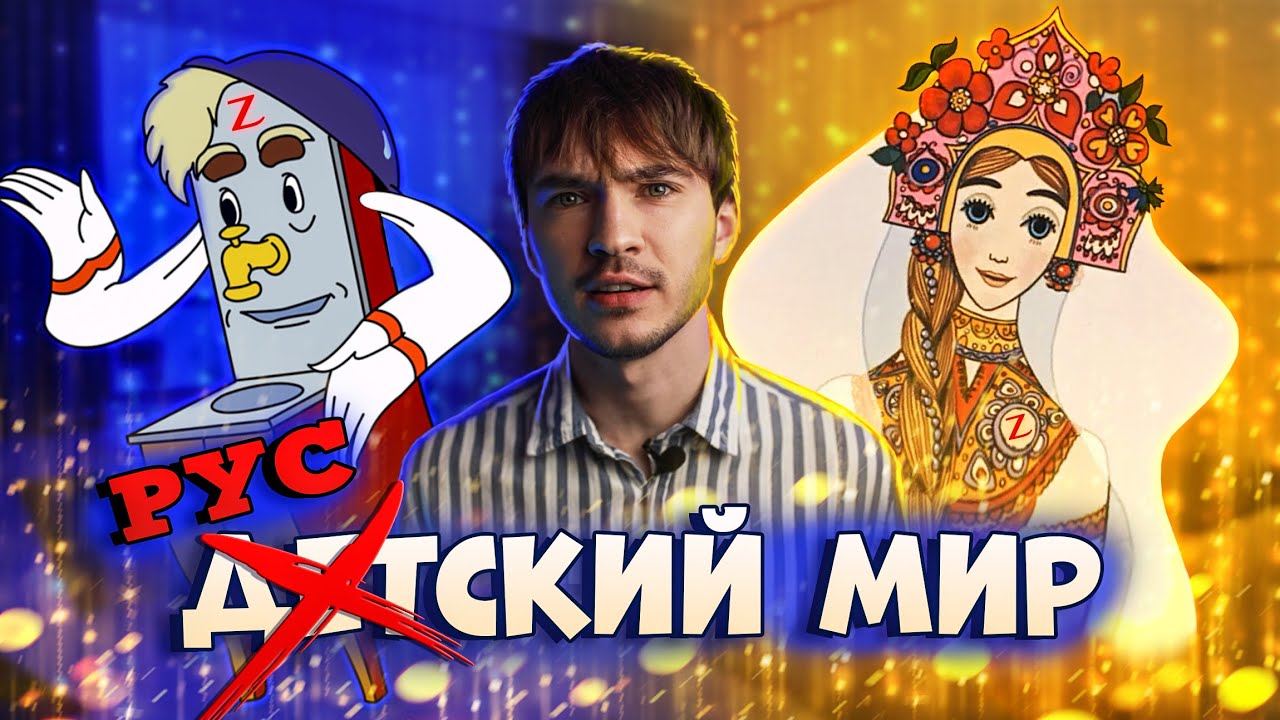 Пропаганда у радянських мультфільмах. Детский мир?
