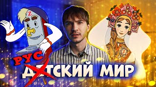 Пропаганда у радянських мультфільмах. Детский мир?