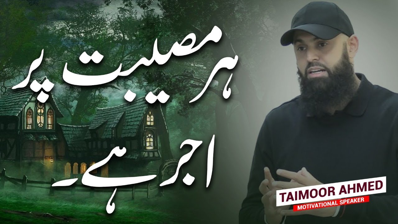 Har Museebat Per Ajar Hai | Gham Na Karain | Taimoor Ahmed