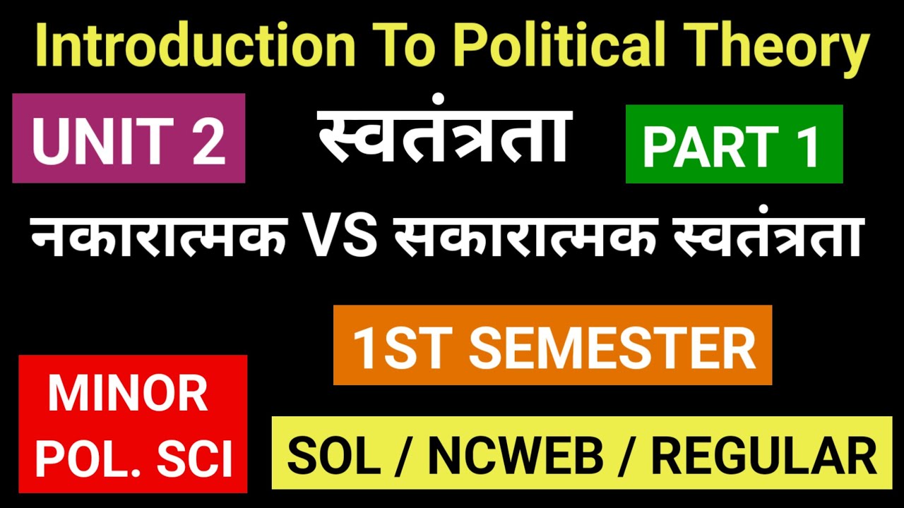 BA 1st semester Introduction to Political Theory unit 2 स्वतंत्रता की ...