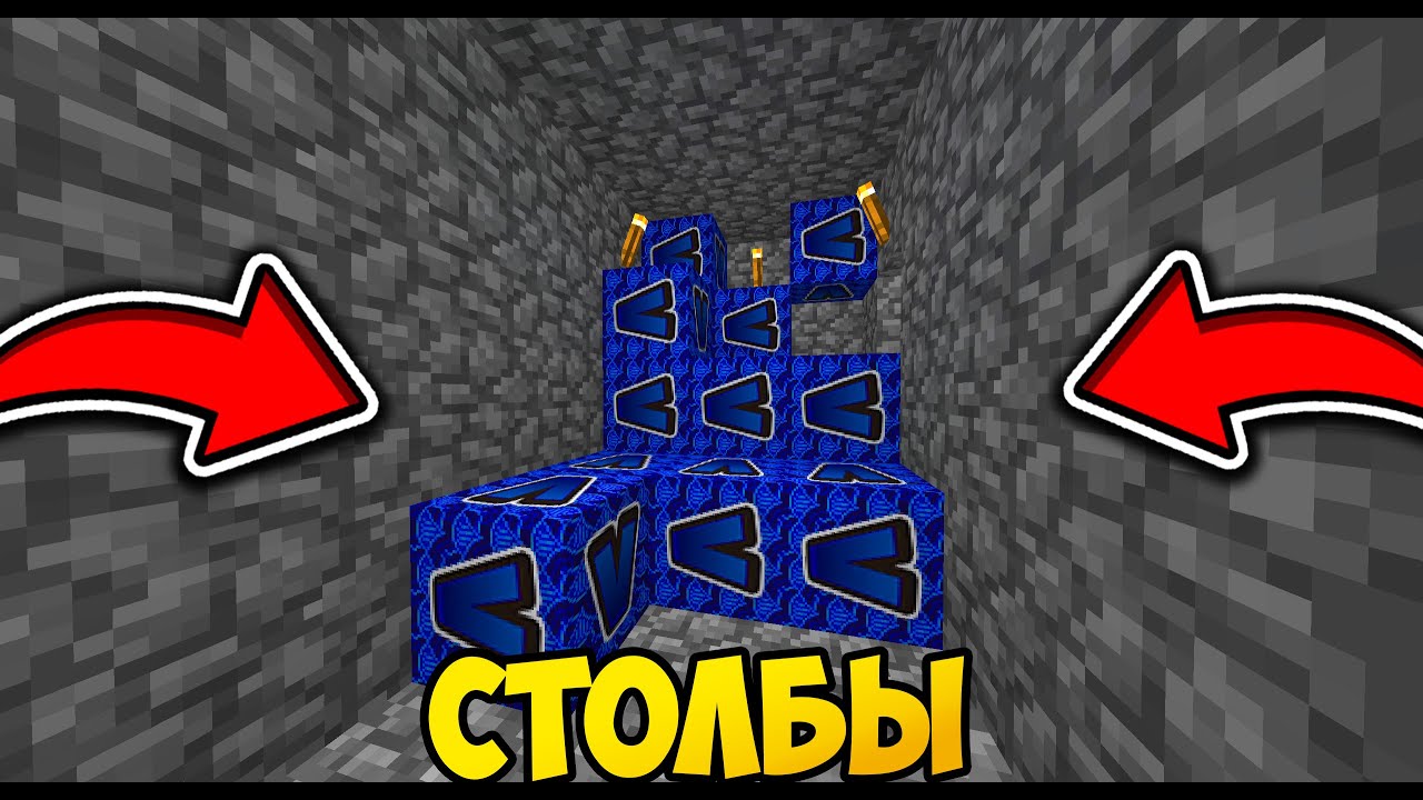 Карта майнкрафт битва столбов