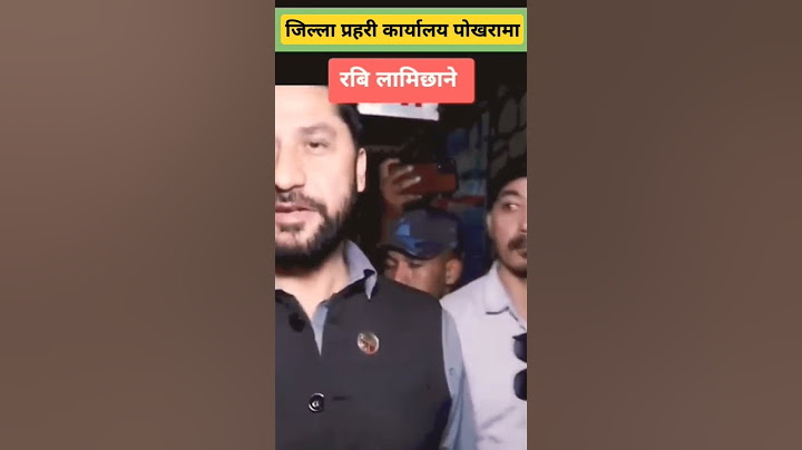 जिल्ला प्रहरी कार्यालय पोखरामा रबि लामिछाने|Rabi Lamichhane