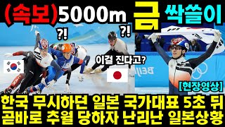 한국 무시하던 일본 쇼트트랙 실력 들통난 상황 #최민정 #여자계주 #남자계주 #쇼트트랙 #김민선 #손흥민 #해외반응 #김연아 #피겨 #김길리