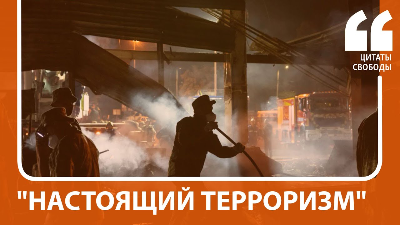 "Настоящий терроризм" | Рунет об обстреле Кременчуга