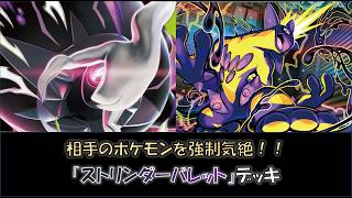 ジムバ優勝】『ストリンダーバレット』デッキをご紹介！ - YouTube