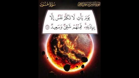 💐سورة هود💐 الشيخ محمد صديق المنشاوي رحمه الله💐