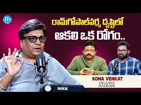 Kona Venkat about Ram Gopal Varma Life Style | Anchor Raja | iDream Media - IDREAMMEDIA
