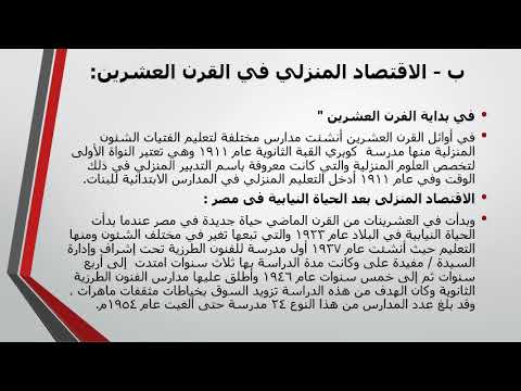 المحاضرة الخامسة مدخل لعلم الاقتصاد المنزلى