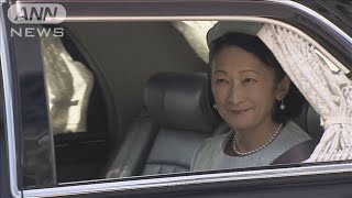 秋篠宮妃紀子さま　58歳の誕生日　愛子さまがお祝いのあいさつに(2024年9月11日)