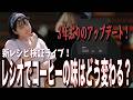 【コーヒーレシオ】最新コーヒースケールで最新レシピを生検証してみる