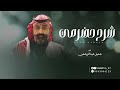 الفنان جميل عبدالرحمن شرح حضرمي جديد 2025 
