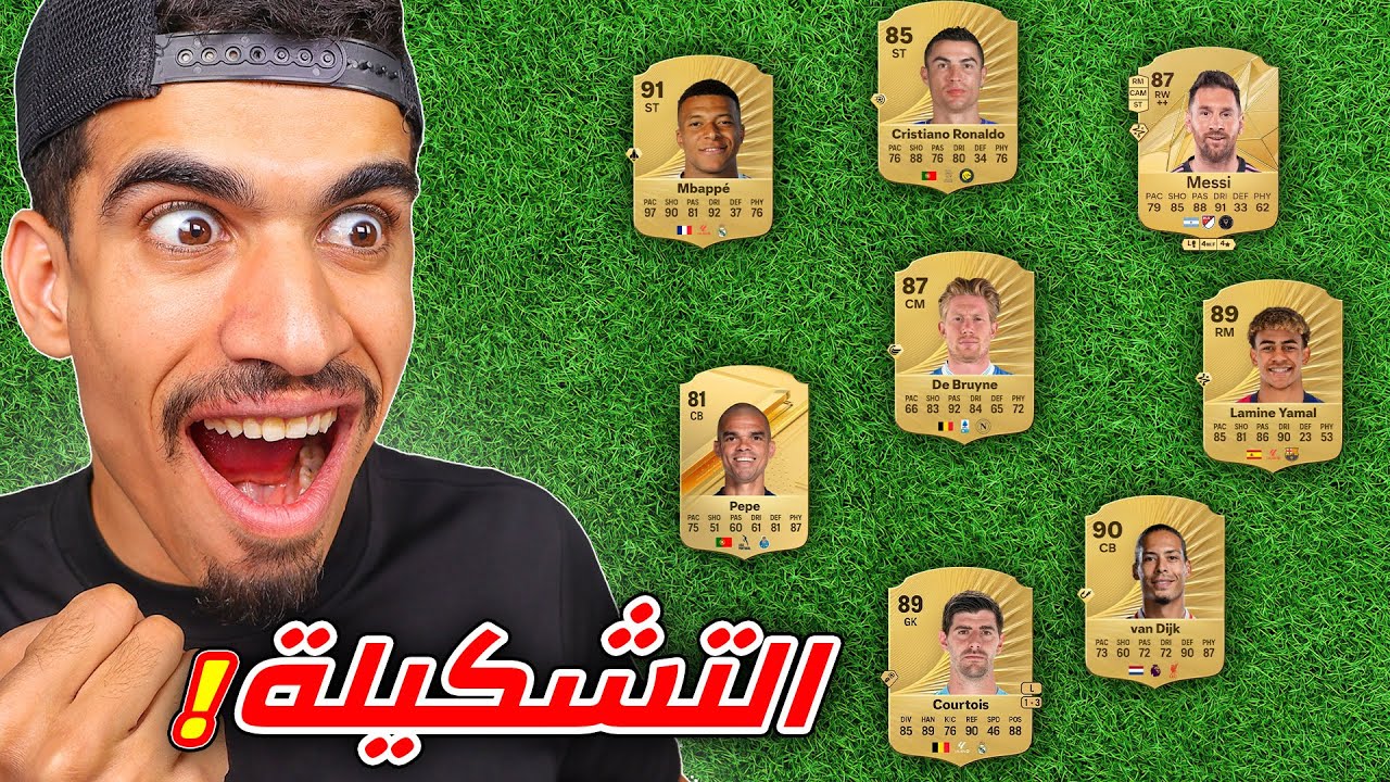 عملت تشكيلة خاصة بي !!