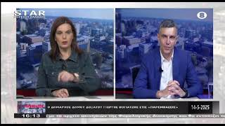 Παρεμβάσεις 14-5-2025 ΓΙΩΡΓΟΣ ΒΟΓΙΑΤΖΗΣ (Α' ΜΕΡΟΣ)