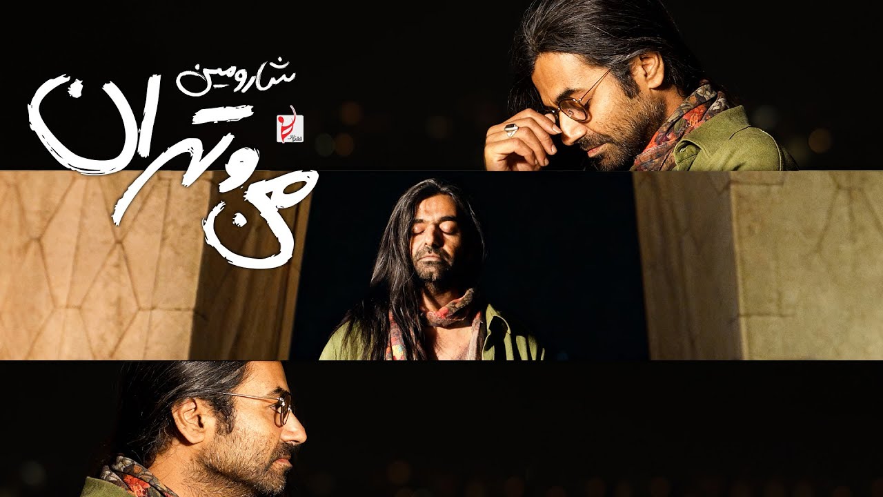 Watch Mano Tehran - Sharomin (Official Music Video) on YouTube Watch Mano Tehran - Sharomin (Official Music Video) on YouTube