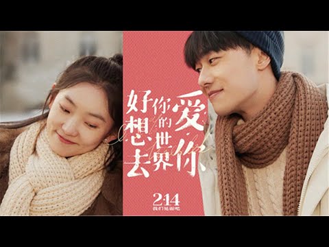 【ENG SUB】《好想去你的世界爱你/1% World》终极预告：奇幻爱情喜剧，异国男女隔空撒糖 | 周依然 施柏宇 祁圣翰 魏允熙 白妤霏【捷成华视华语影院】