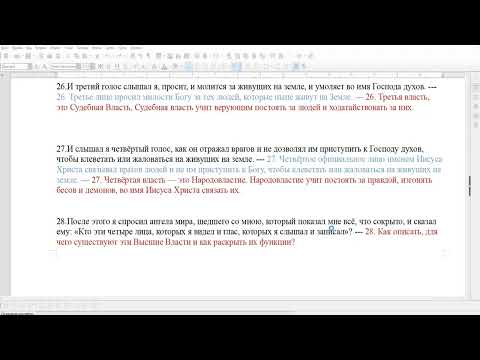 Книга Еноха гл 7. Стихи 21-32. Четыре власти Небесного Царства. Функции Высших Властей.