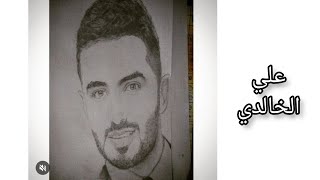 رسم الاعلامي علي الخالدي باستخدام قلم رصاص فقط #رسومات_اسراء