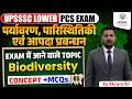 UPSSSC LOWER PCS 2026 | पर्यावरण, पारिस्थितिकी एवं आपदा प्रबंधन Class- 5 | Exam Oriented Batch