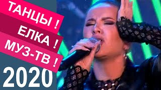 АРТИК И АСТИ feat.АРТЕМ КАЧЕР, Грустный денс, Дискотека Танцы! Елка! Муз-ТВ!