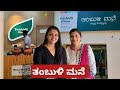 Tambuli mane    kruttika ravindrakannada vlogs with pratibha