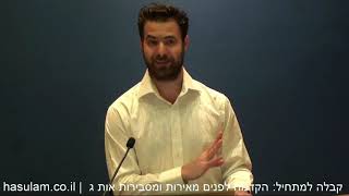 הקדמה לפנים מאירות -  אות ג'  | המון העם