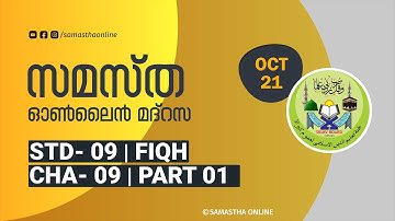 CLASS 9 FIQH CHAPTER 9 PART 1, OCT 21