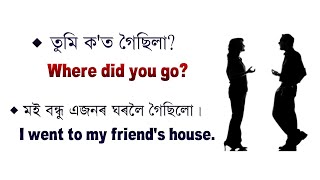 Daily use english sentence/ English conversation practice/ how to learn english through Assamese.