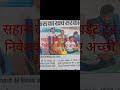 #saharaindianewupdate 26,सहारा निवेशकों के केश करनेमें सरकार उठायेगी खर्च,पूर्ण जानकारी वीडियो में 👍