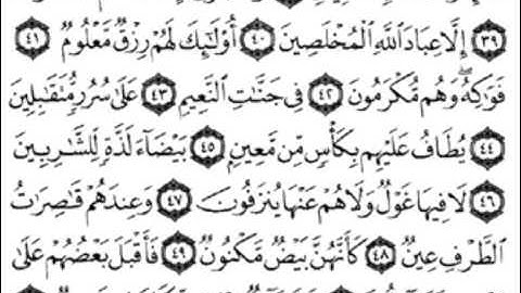 سورة الصافات [ من الآية 01 إلى 76 ] بصوت الشيخ سعد الغامدي