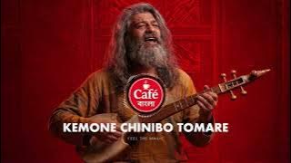 Download lagu Kemone Chinibo Tomare | Café বাংলা special | Baul Abdul karim