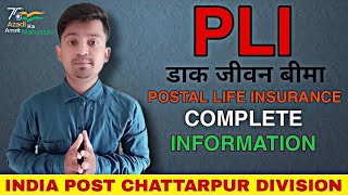 जाने Postal Life Insurance (PLI) क्या होता है? | PLI के बारे में सारी जानकारी