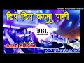 Tip Tip Barsa Pani (Hard Vibration Dj Song 2021) | टिप टिप बरसा पानी DJ Song JBL Vibration Club Mix Mp3 Song