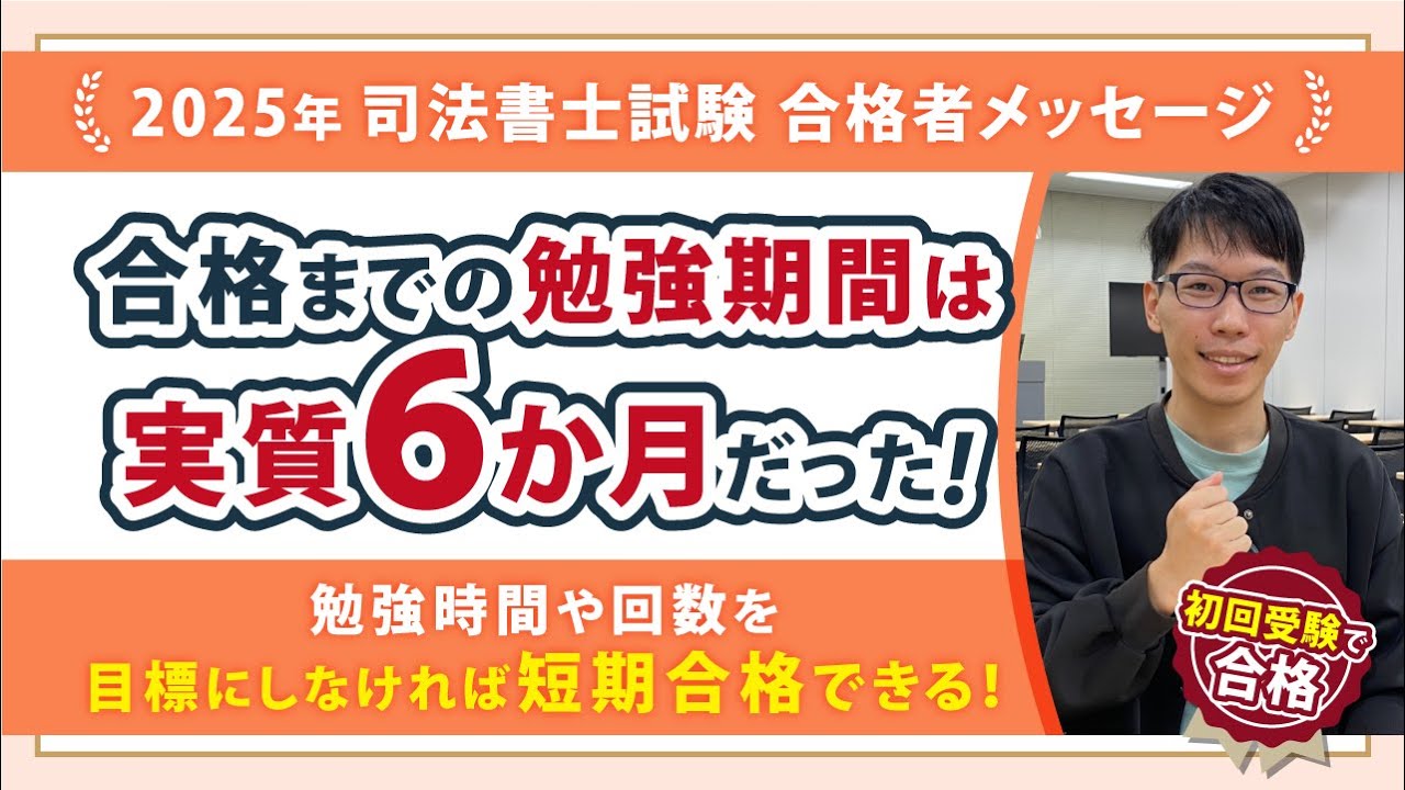 2025年度司法書士試験合格者からのメッセージ4｜伊藤塾 司法書士試験科
