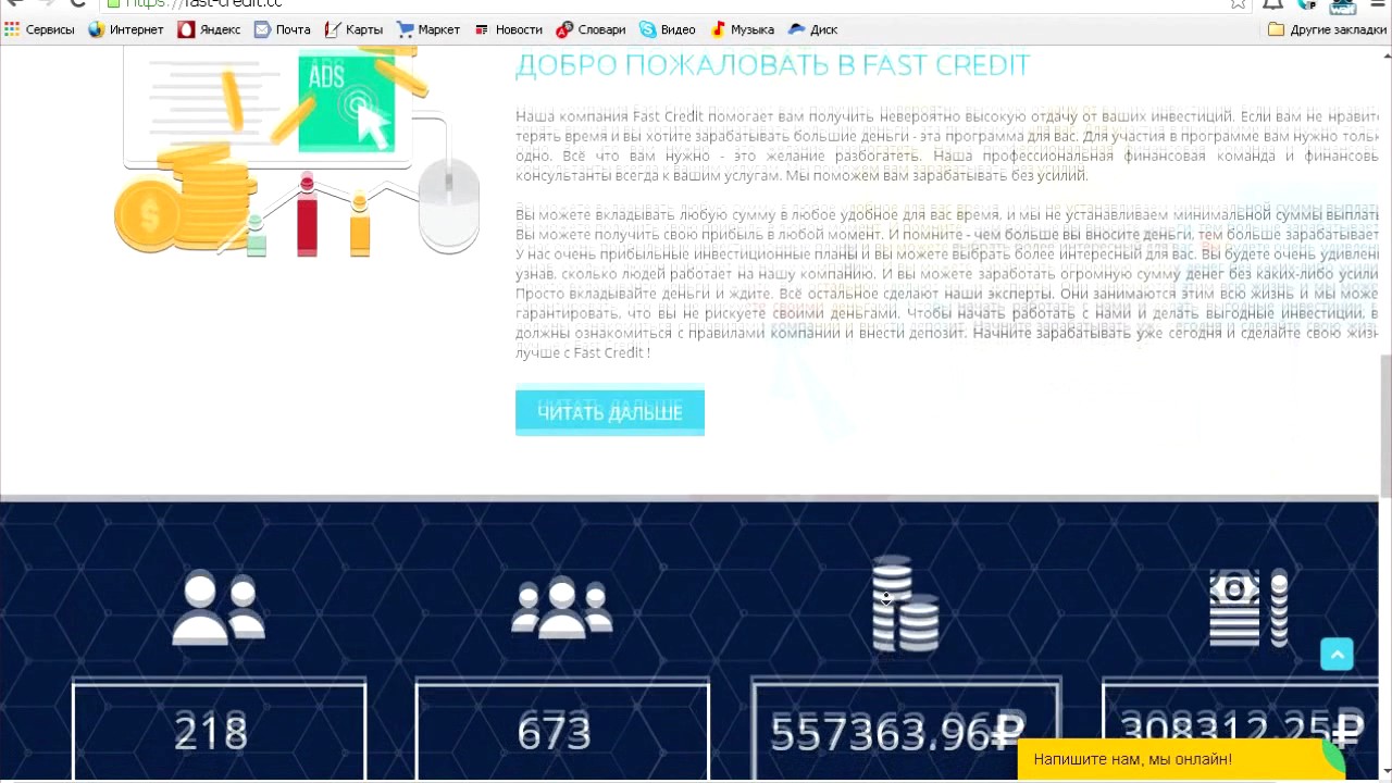 FAST-CREDIT-[СКАМ]