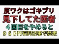 反💉はゴキブリと発言した村中璃子が4回目やめると960円の有料記事で発表し物議。カタカムナ配信