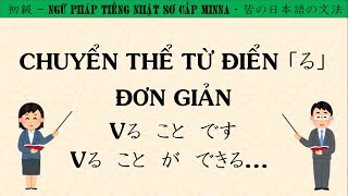 Cách Chia Thể Từ Điển 「る」Đơn Giản