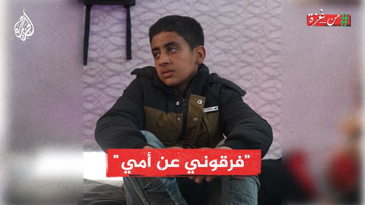 من غزة | فتى ذهب لإحضار المساعدات فقبض الجنود عليه وأجبروه على الذهاب إلى الجنوب