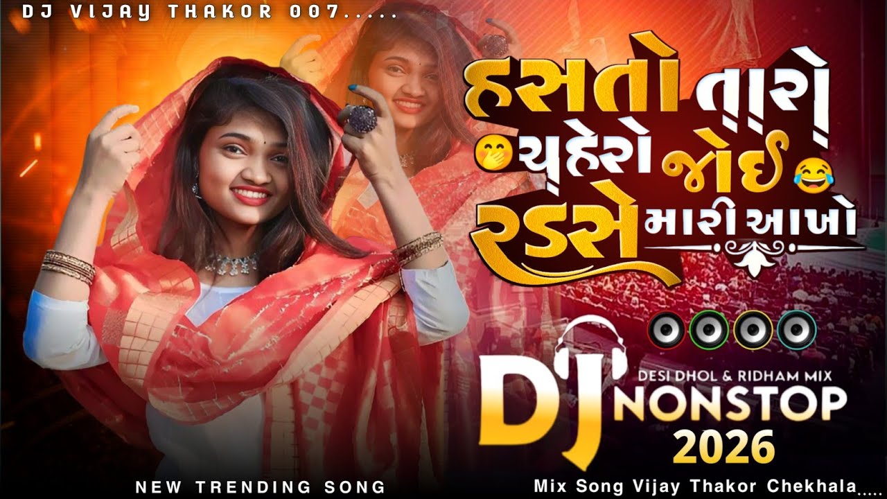 Gujarati Trending Non Stop Remix Song હસતો તારો ચેહરો જોઈ રડસે મારી આખો New Gujarati Trending Song 