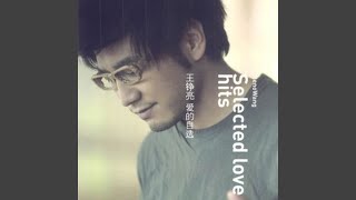 你是我的（电影《致青春·原来你还在这里》插曲）