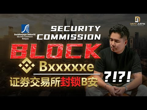 SC Block/ban BINANCE ?!! What can we do now ? 馬來西亞封鎖了币安??!! 我們可以怎麼做？