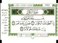 سورة الكوثر القارئ أحمد ابوالمجد سليم