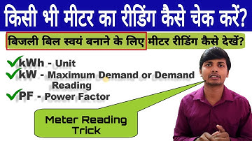 How to Check Meter Reading of Any Single Phase Digital Meter for Self Bill Generation?