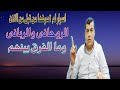 الاذن الروحانى والربانى اسرار لم تعرفها من قبل اسرار وانوار 
