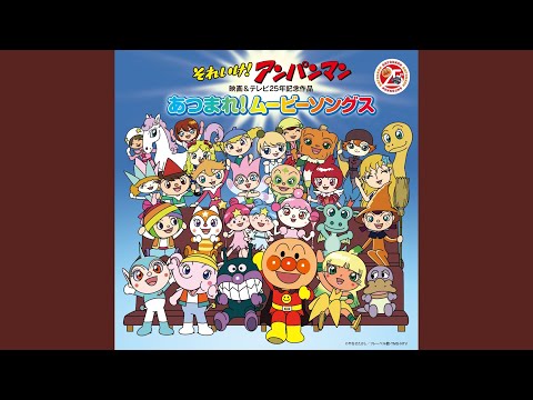 中尾隆聖 (ばいきんまん) - 天下無敵のズダダンダン
